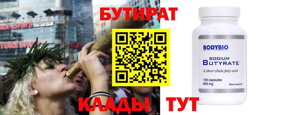Бутират вода  Бутират  Маркс  Вход с VPN 