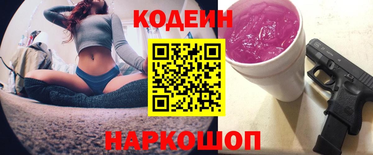 Кодеиновый сироп Lean напиток Lean (лин)  Вход с VPN  Маркс  Кодеин напиток Lean (лин) 