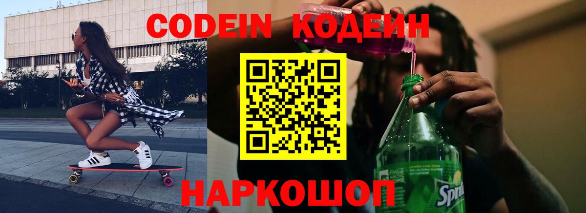 Кодеин напиток Lean (лин) Маркс