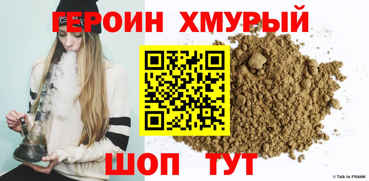 Героин герыч  Вход с VPN  Маркс 
